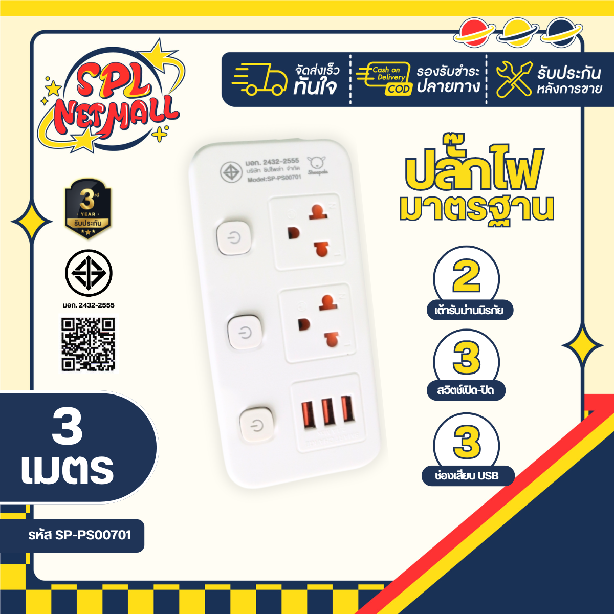 ปลั๊กไฟ ปลั๊กพ่วง มีมอก. ประกัน3ปี 2ช่อง3สวิตช์ พร้อมช่องUSB สายยาว3และ ...