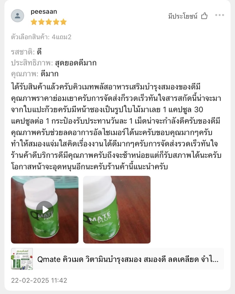 Qmate คิวเมด วิตามินบำรุงสมอง สมองดี ลดเคลียด จำไว หัวไว ป้องกันอัลไซด์ ...