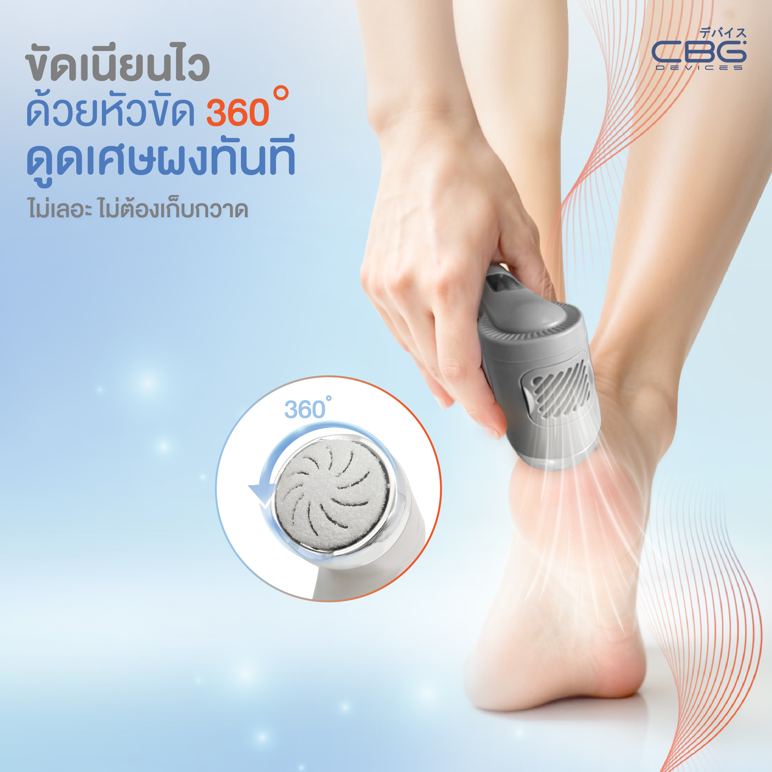 [ NEW!! ] CBG Devices Electric Foot Smooth 360 | เครื่องขัดส้นเท้าแตก ...