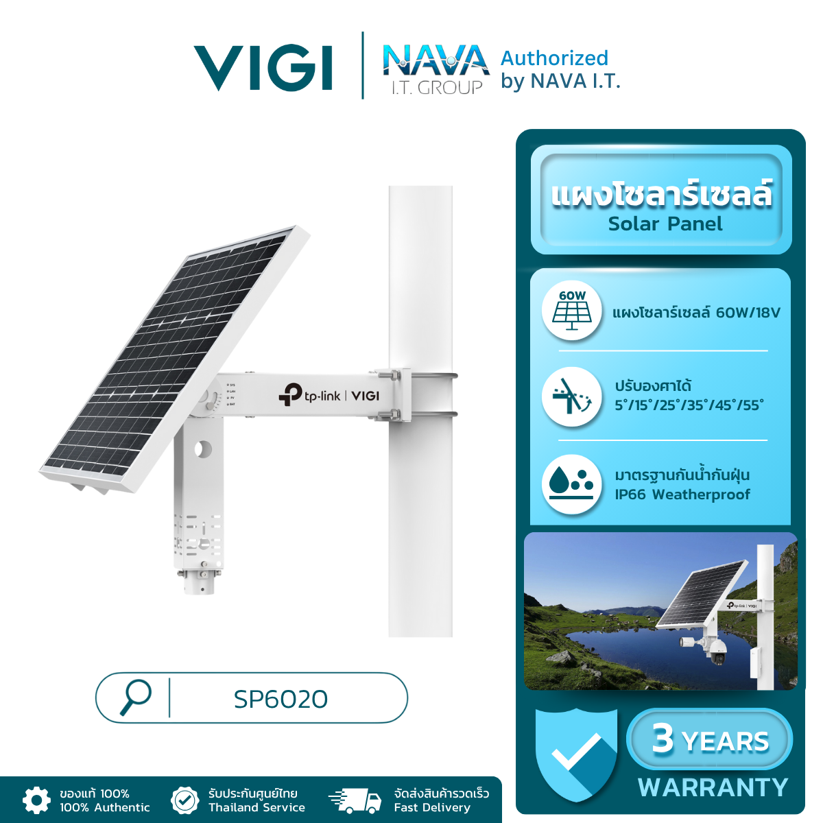 TP-LINK VIGI SP6020 แผงโซลาร์เซลล์ IP66 กันน้ำ INTELLIGENT SOLAR POWER ...