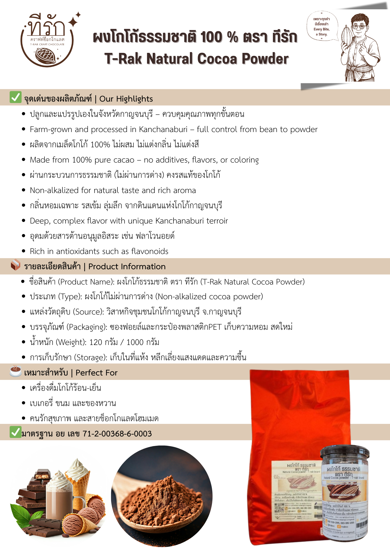 [120กรัม] ผงโกโก้ ธรรมชาติ ตรา ทีรัก Natural Cocoa powder : T-rak brand ...