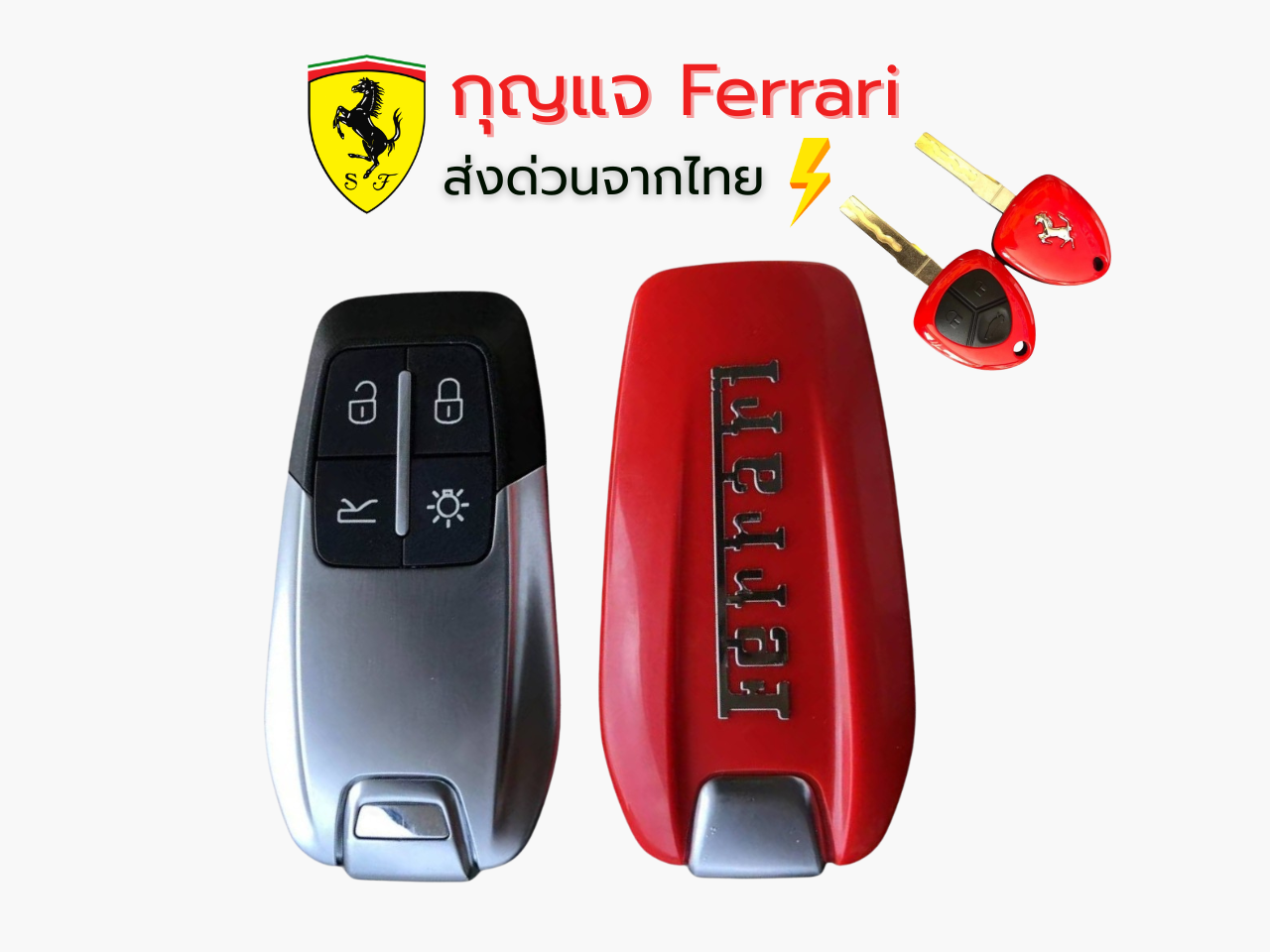 กรอบกุญแจ Ferrari 458 588 488GTB Smart Key เฟอร์รารี่ เกรด AAA ส่งด่วน ...