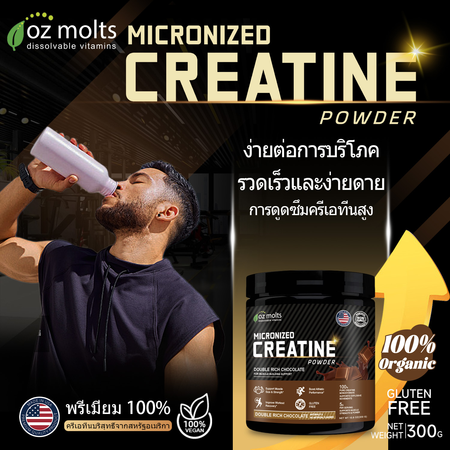 Ozmolts ครีเอทีน สารเสริม Creatine Powder ชะลอความเหนื่อยล้า Muscle ...