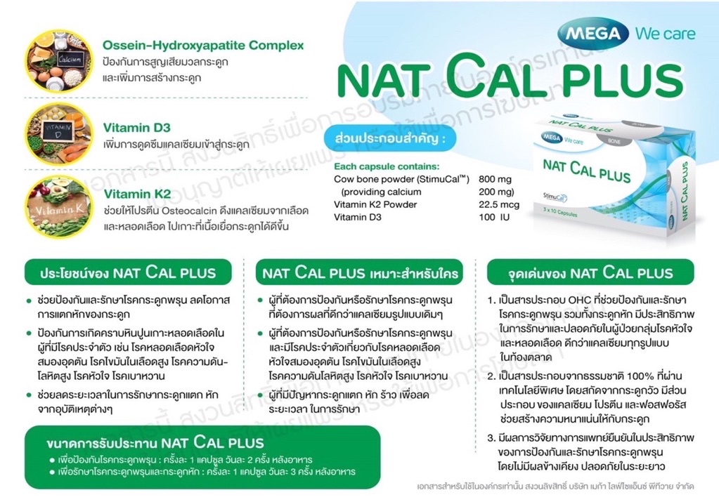 NAT CAL PLUS แคลเซียม Stimucal สำหรับกระดูกพรุน กระดูกแตกหัก | Shopee ...