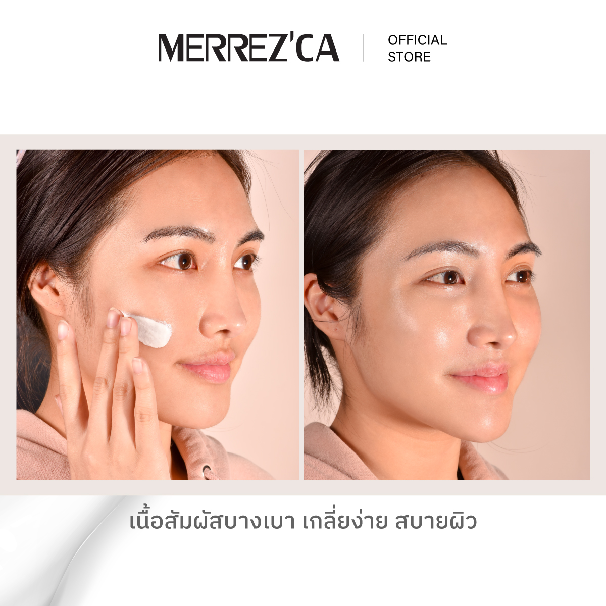 (กดตัวเลือก 3 ซอง 59.- เท่านั้น) Merrezca Natural Tone Up Sun Serum ...