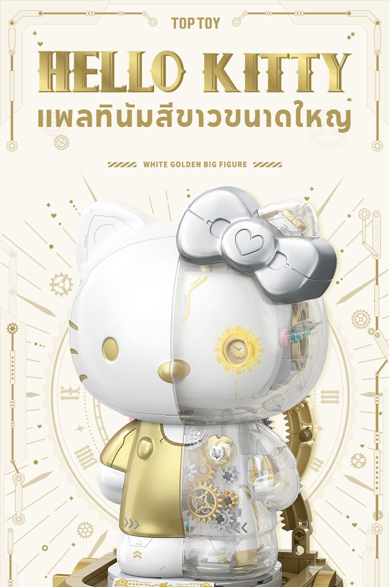 TOP TOY HELLOKITTY ホワイトゴールデンフィギュア キティ TOP TOY Hello Kitty White Golden Big Figure • Set TC2045