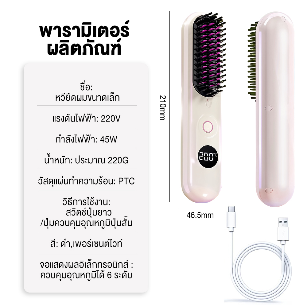 Yotex หวียืดผมไร้สาย หวีผมตรงไฟฟ้า มีไอออนลบปรับอุณหภูมิได้ ที่ยืดผม หวี ได้หวีไฟฟ้า แบบไร้สายหวีไฟฟ้า