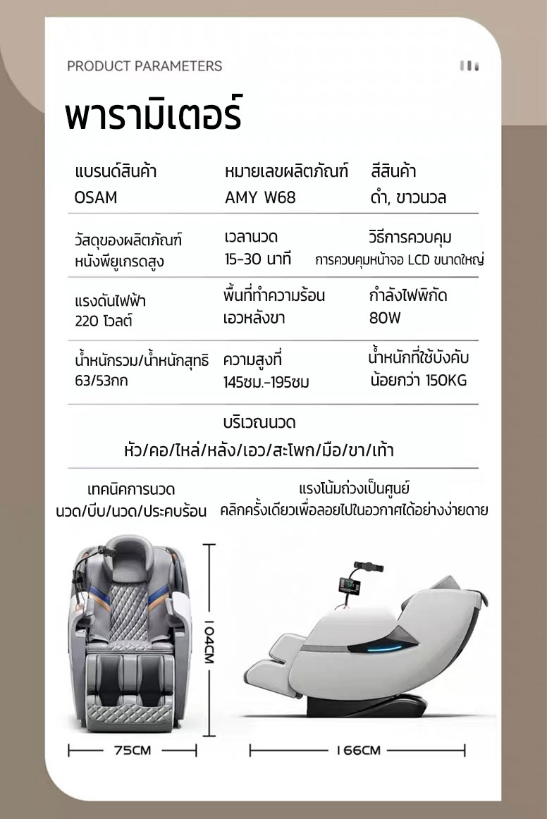 AILIST เก้าอี้นวดไฟฟ้า osam เก้าอี้นวดมัลติฟังก์ชั่นรีโมตภาษาไทย สีดำ สีขาว ระบบสแกนร่างกาย ปรับตำแหน่งการนวด โปรแกรมอัตโนมัติ ผ่อนคลายกล้ามเนื้อ ห้องโดยสารหรูหราขนาดเล็ก นวดตัวเต็มรูปแบบ เครื่องนวด+โทรศัพท์มือถือ