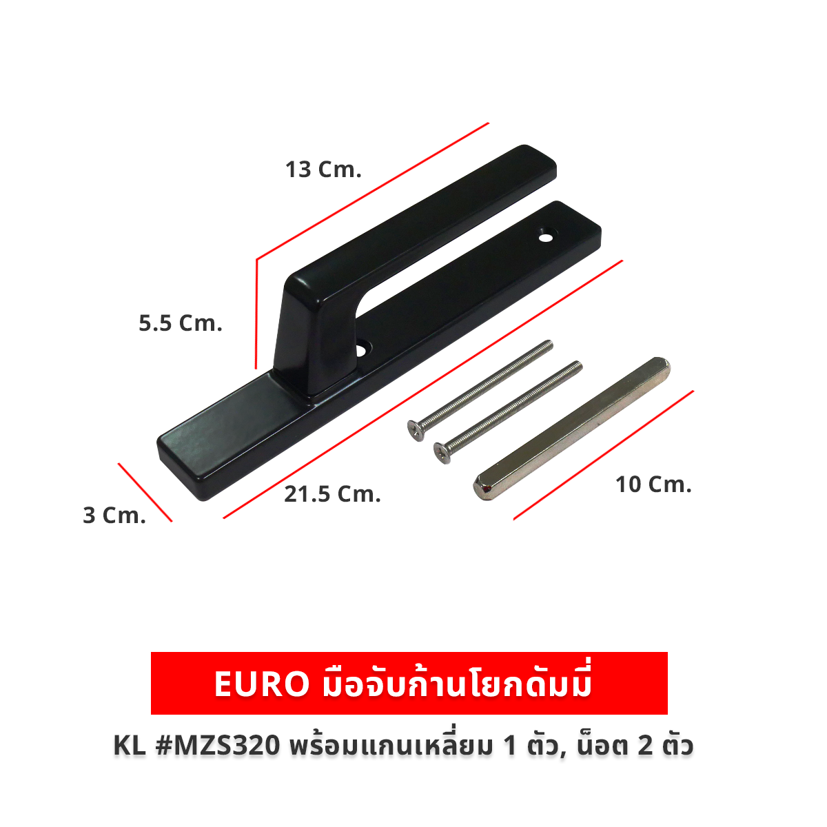kinlong มือจับก้านโยกดัมมี่ KL #MZS320 (พร้อมแกนเหลี่ยม 1 ตัว, น็อต 2 ...