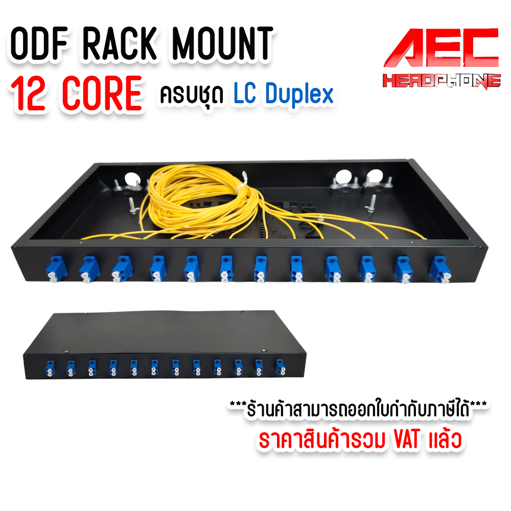 กล่องเก็บสายไฟเบอร์ ODF RACK MOUNT LC/UPC 12 Core Fiber Optic Patch ...