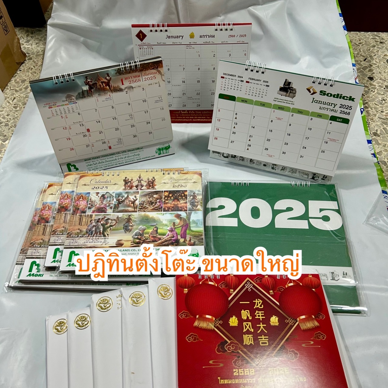 ปฏิทินตั้งโต๊ะ 2025 ปฏิทินตั้งโต๊ะ 2568 ปฎิทินตั้งโต๊ะ ปฎิทินตั้งโต๊ะ ...
