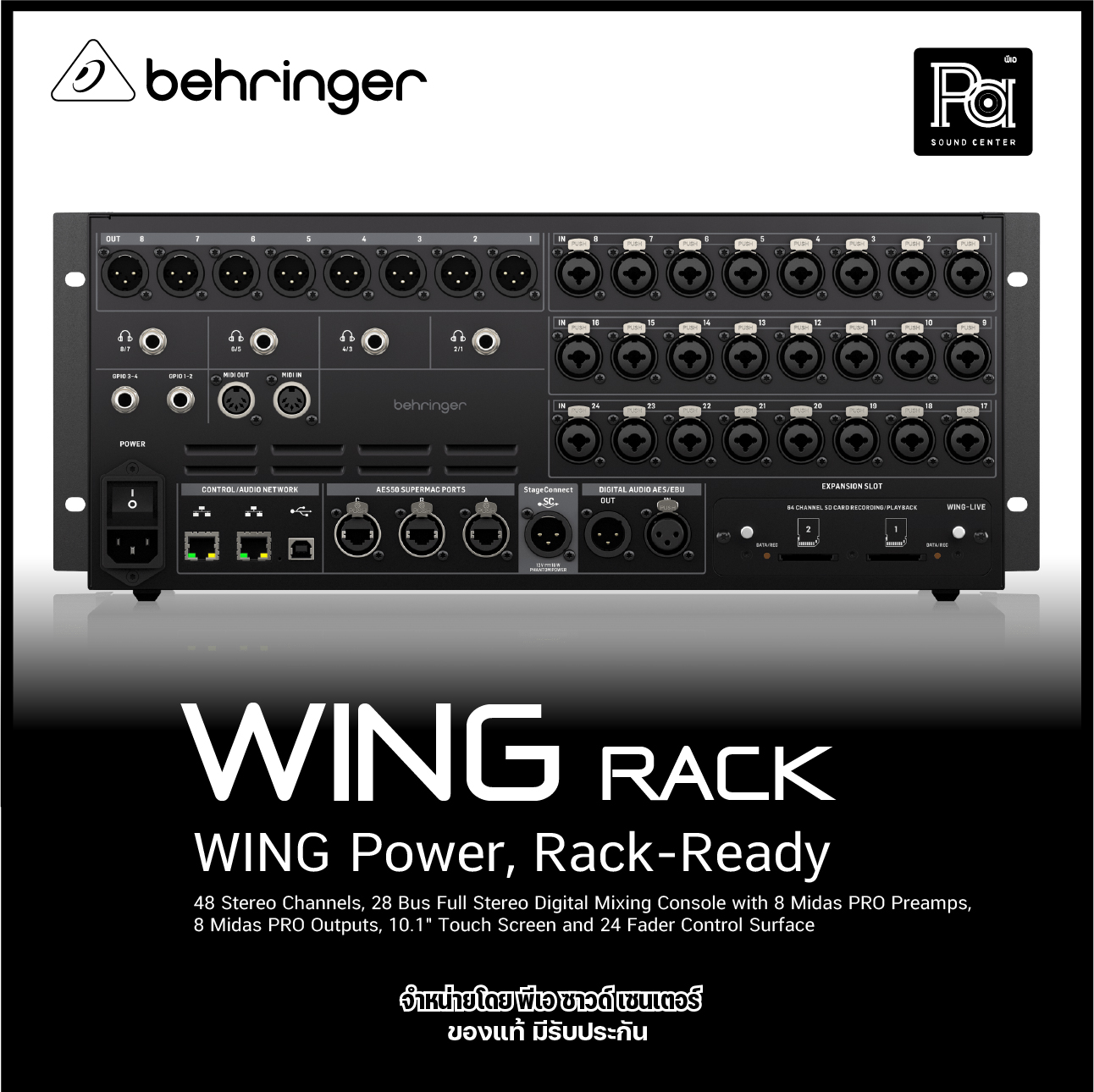 BEHRINGER WING RACK ใหม่ล่าสุด! มิกเซอร์ดิจิตอลแร็ค 48 ชาแนล 28 บัส ...
