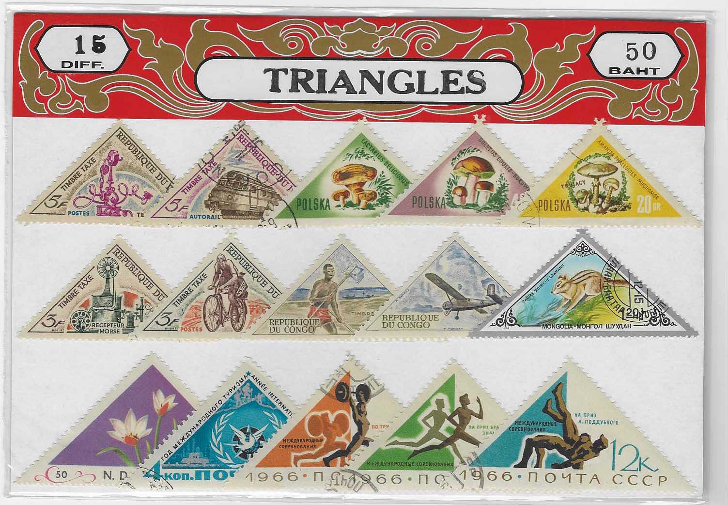 แสตมป์ต่างประเทศ รูปสามเหลี่ยม แปลกตา 15 ดวง Triangles stamps มีหลายแบบ ...