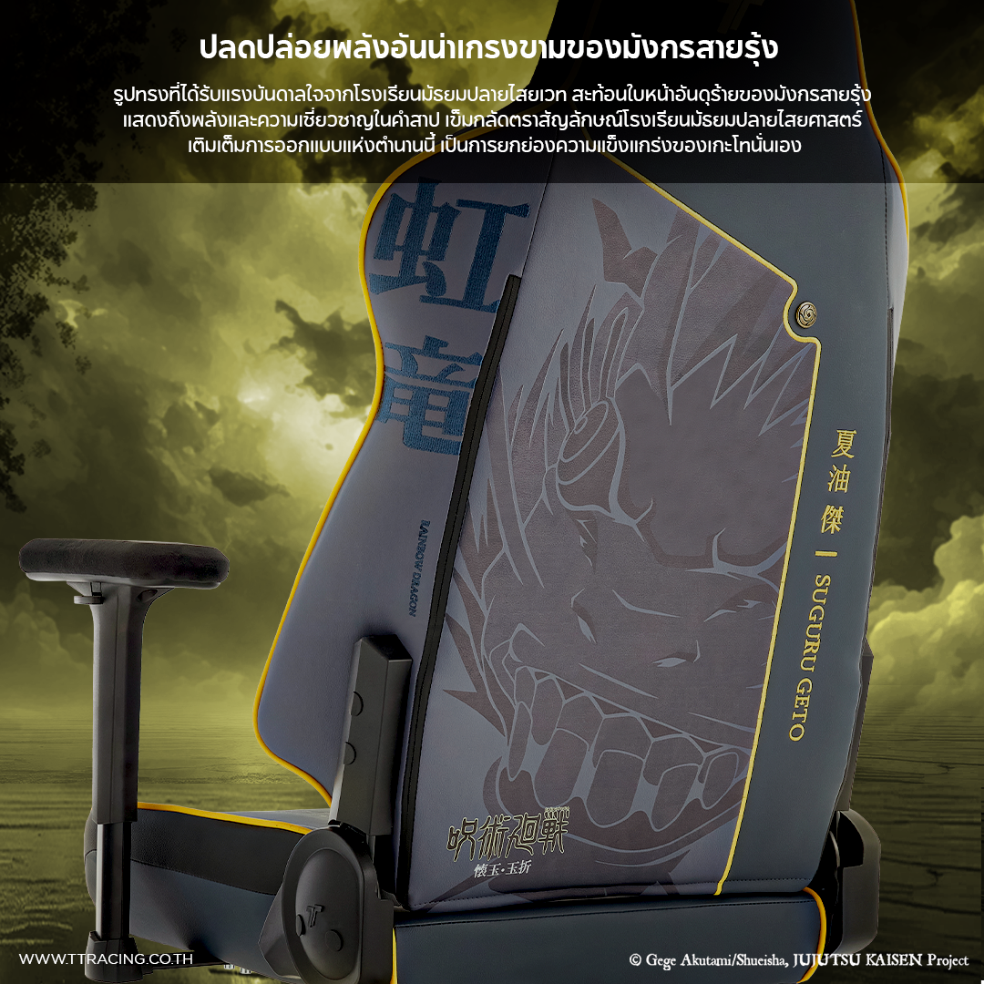 TTRacing Swift X Pro Geto Jujutsu Kaisen Edition Gaming Chair เก้าอี้สำนักงาน เก้าอี้เกมมิ่ง