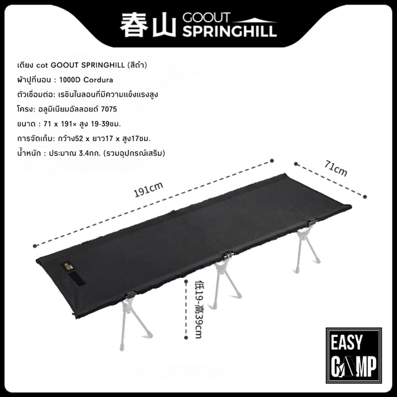GOOUT SPRINGHILL เต็นท์ cot นอนเดี่ยว ขนาด 190x72x102 cm ผ้า TC ระบาย ...