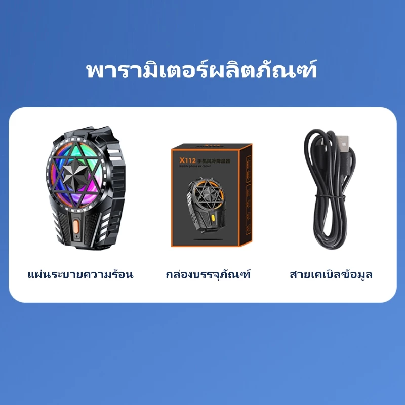 [ส่งไว 1 วัน] NETPAC X112/X18/X76 พัดลมระบายความร้อนมือถือ เย็นเร็ว ...