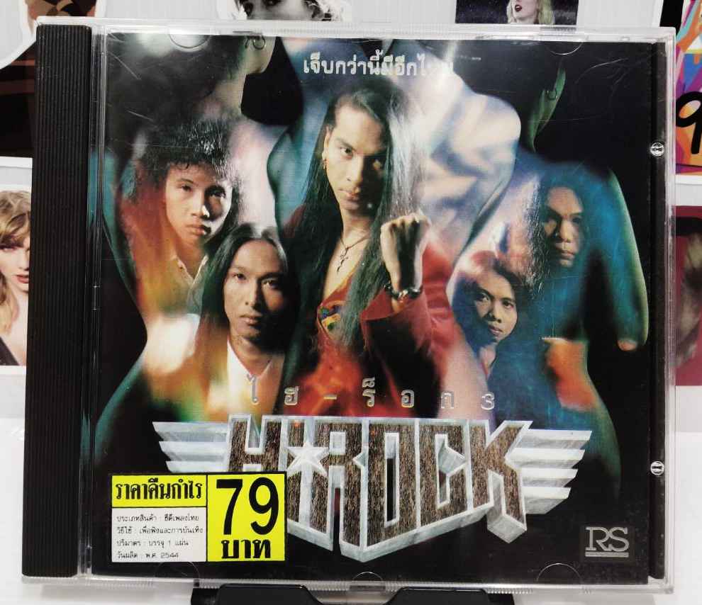 CD Hi Rock ไฮ ร๊อก เจ็บกว่านี้มีอีกไหม ปกแผ่นสวยสภาพดี แผ่นมีรอยไม่มาก ...