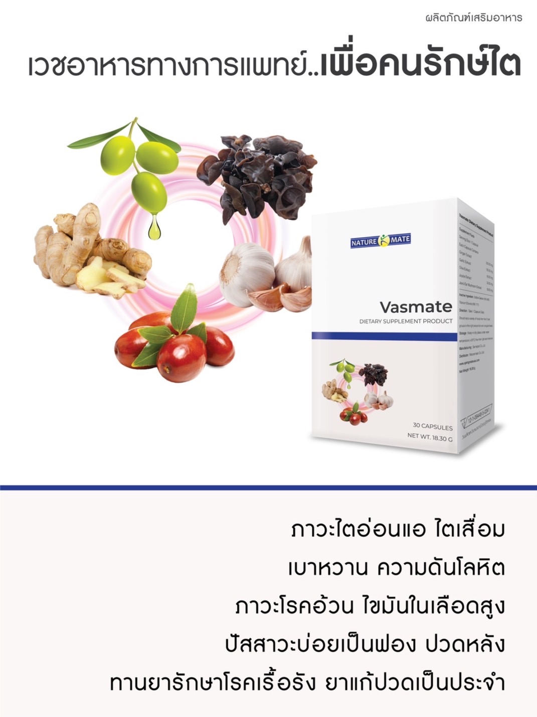 Naturemate Vasmate 30 แคปซูล | Shopee Thailand