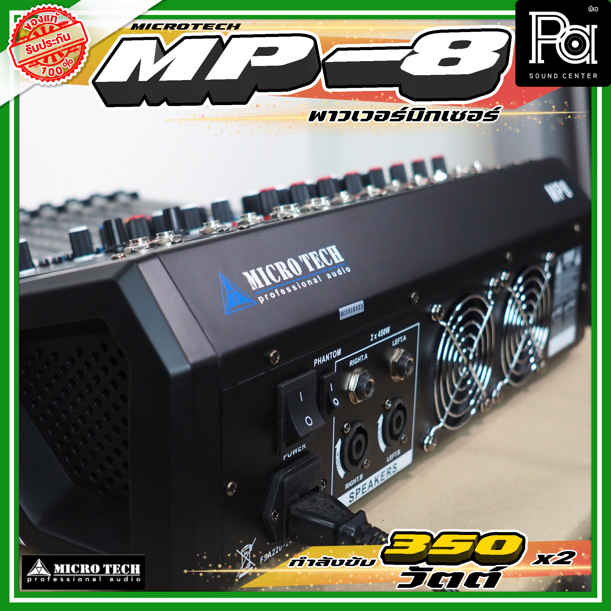 MICROTECH MP8 Power Mixer เพาเวอร์มิกเซอร์ 8 ช่อง Bluetooth USB MP3 เอฟ ...