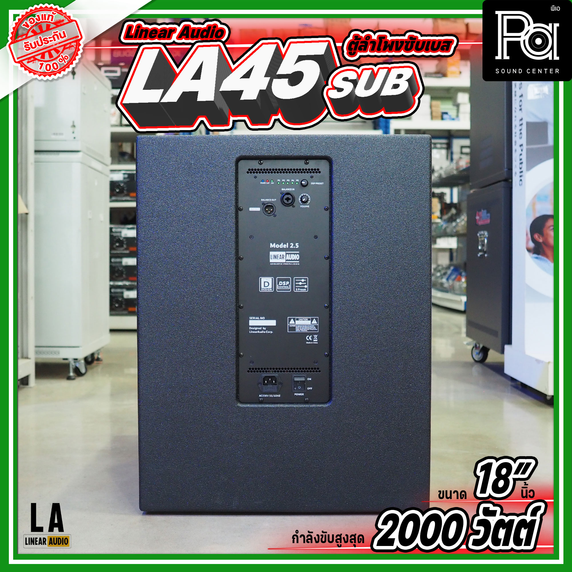 LINEAR AUDIO LA45 ตู้ลำโพงซับเบส ACTIVE 18นิ้ว มีเเอมป์ในตัว Sub Woofer ...