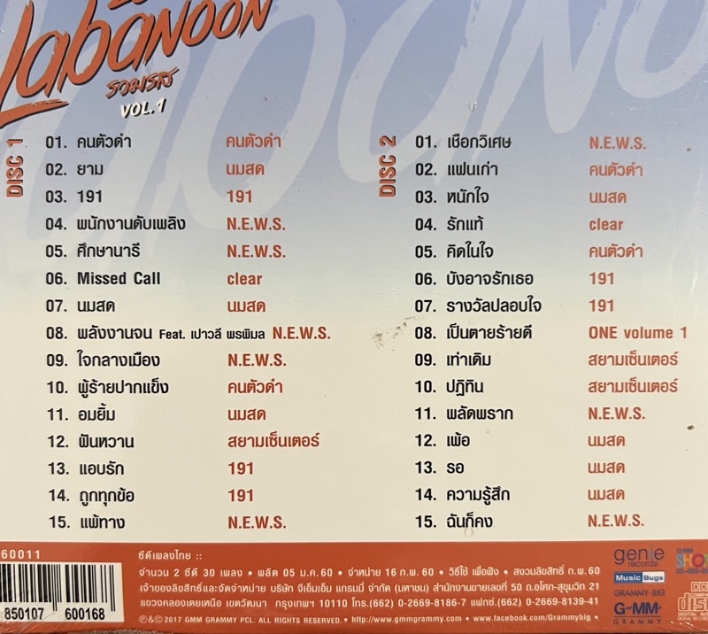 A-03 แผ่นซีดี CD ซีดีเพลง ลาบานูน Labanoon : 20 ปี รวมรส Vol.1 ซีดีแพค ...