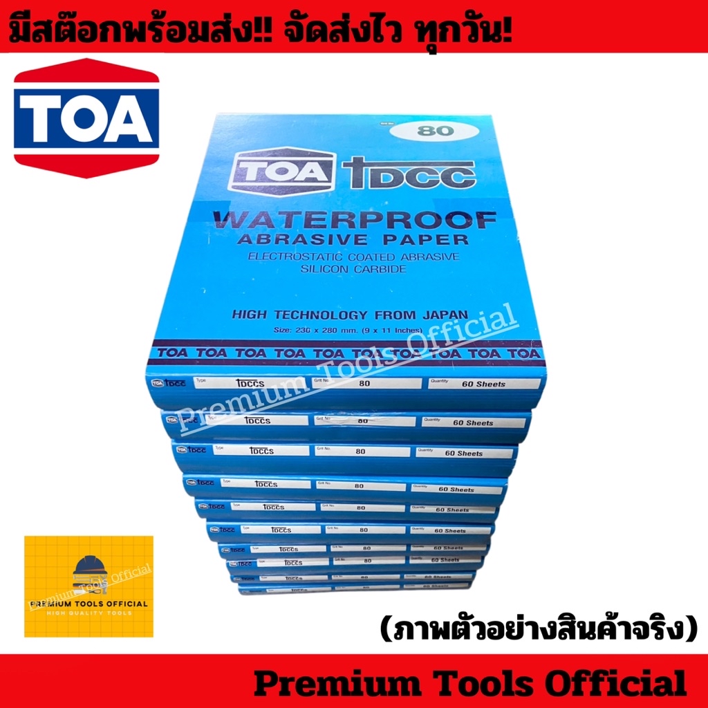 (ยกแพ็ค 60 แผ่นราคาส่ง)กระดาษทรายน้ำ TOA Waterproof Abrasive Paper มี ...