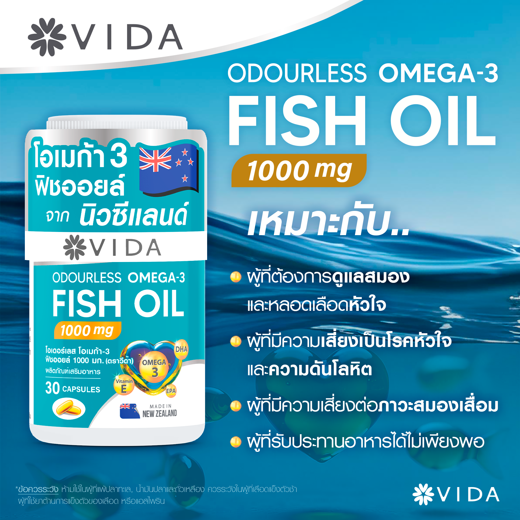 VIDA Fish Oil วีด้า ฟิชออยล์ นิวซีแลนด์ 1000 มก. 30 เม็ด | Shopee Thailand