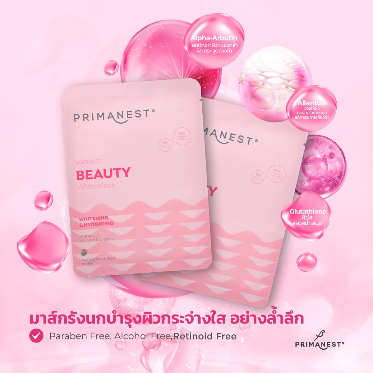 PrimaNest Birdnest Beauty White Mask 25 ml พรีมาเนสท์ บิวตี้ ไวท์ มาส์ก ...
