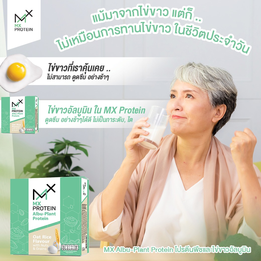 Mx Protein ไข่ขาว เพื่อผู้สูงอายุ และ การพักฟื้นร่างกายไวมาก สารอาหาร ...