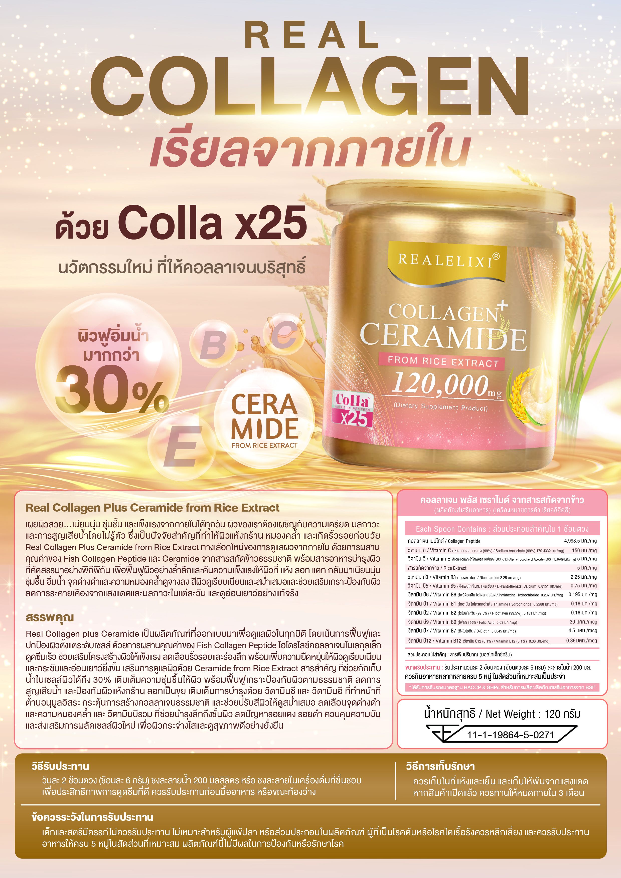 [1 กระปุก] Collagen Plus Ceramide From Rice Extract 120g. | Shopee Thailand