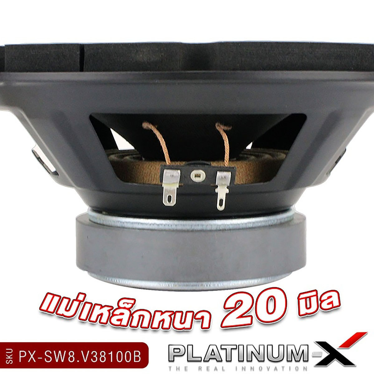 PLATINUM-X ลำโพงซับวูฟเฟอร์ 8นิ้วเบส 1ดอก เหล็กปั๊ม PX-SW8.V38100B/PX ...