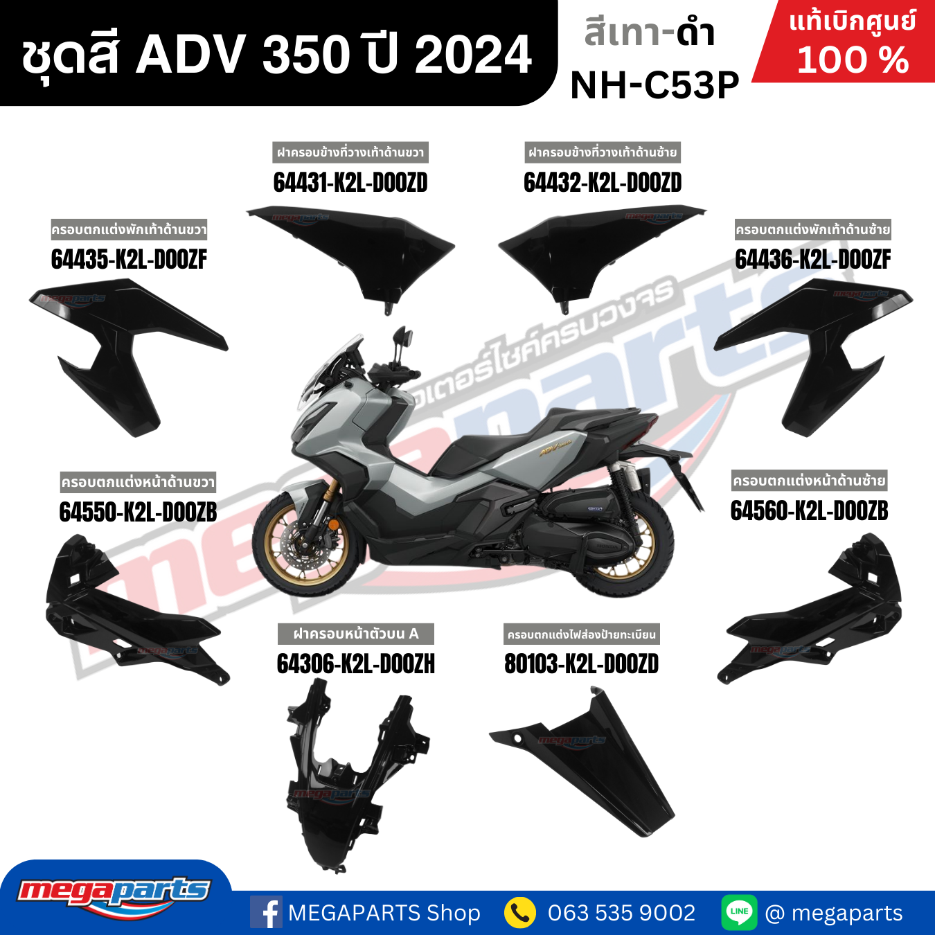 ชุดสีทั้งคันHONDA ADV 350 ปี 2024 สีเทา-ดำ โลโก้ทอง รหัสสี NH-C53P ...
