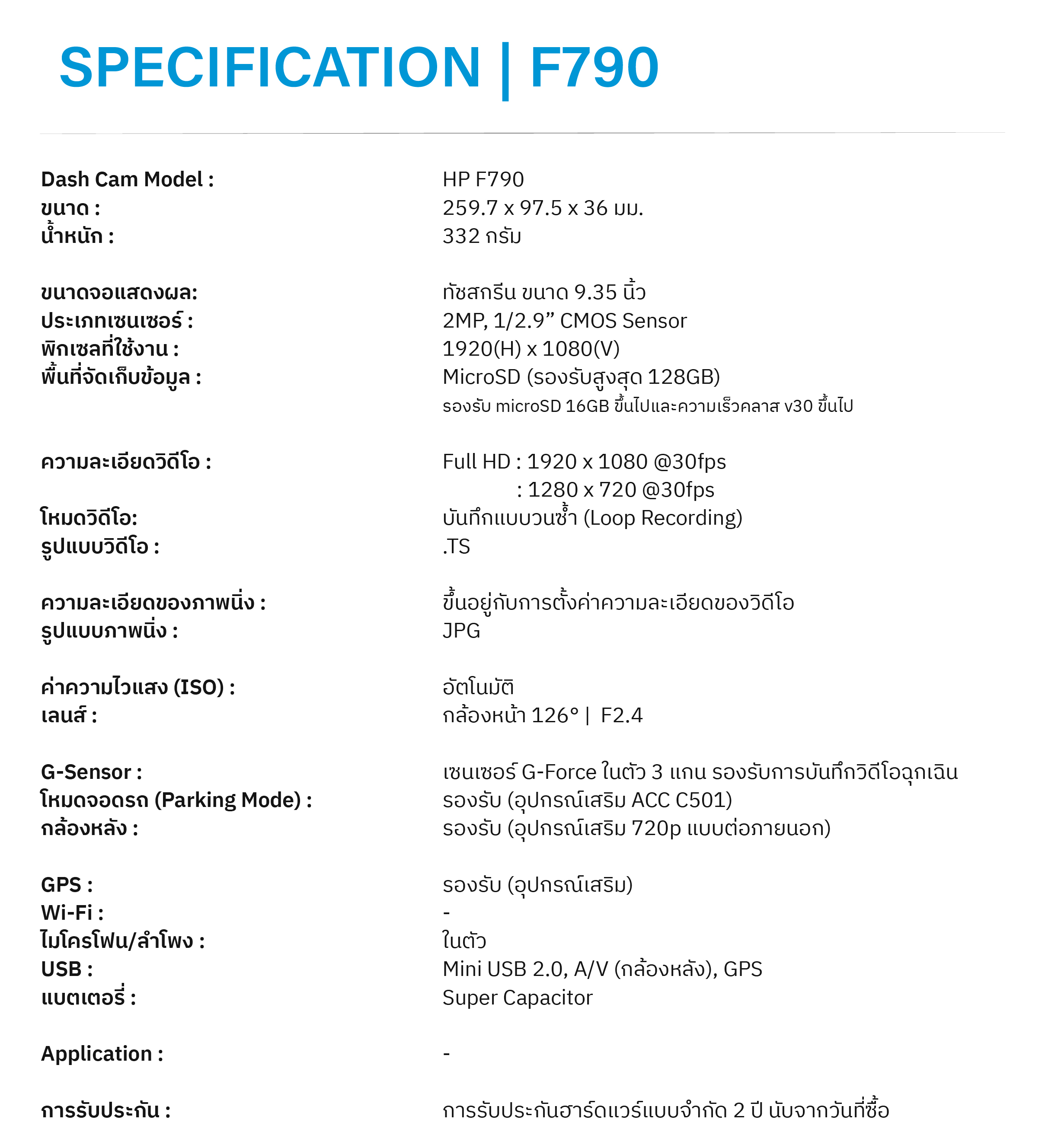 HP Dash Cam F790 1080P + กล้องหลัง FULL HD Built-In GPS มุมกว้าง 126 ...