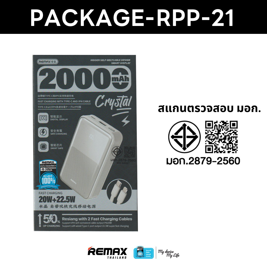 [ CCC ] Remax Power Bank 20000mAh รุ่น RPP-21 แบตสำรอง มีสายในตัว Type ...