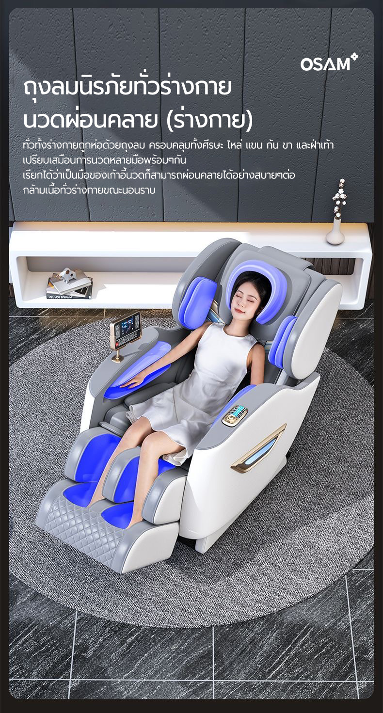 AILIST เก้าอี้นวดไฟฟ้า osam เก้าอี้นวด เก้าอี้นวดไฟฟ้า สีขาว สีดำ  คุ้มค่า คุ้มราคา ด้วยระบบนวดตัวแบบมัลติฟังก์ชั่น ลูกกลิ้งนวดเท้า การนวดสามมิติรอบด้าน สินค้าเกรดพรีเมี่ยม ต้องมี รีโมทภาษาไทย รับประกัน 3 ปี