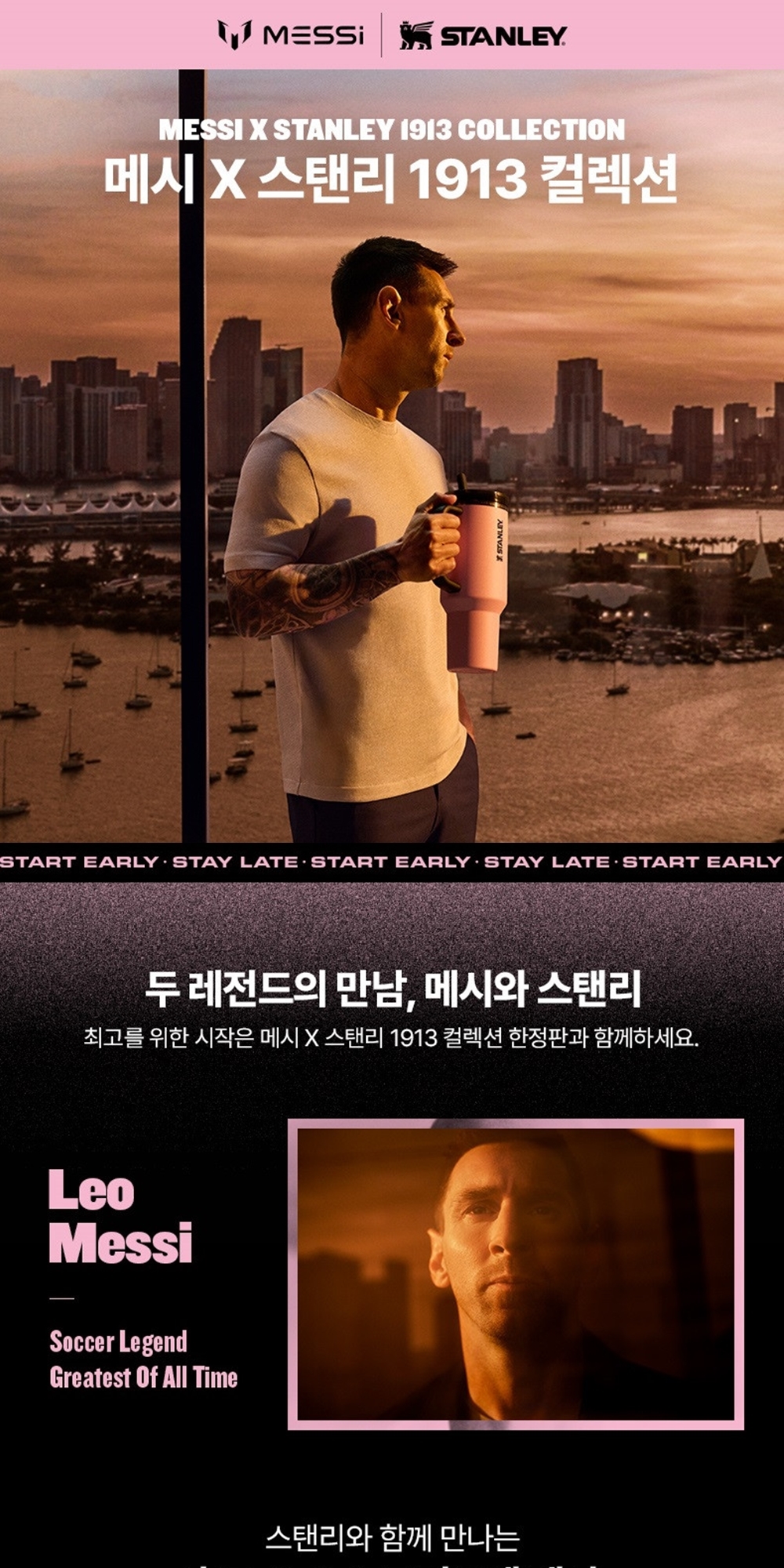 ( พร้อมส่ง ) Messi X Stanley 1913 Collection Messi GOAT Pink แก้วเก็บ ...