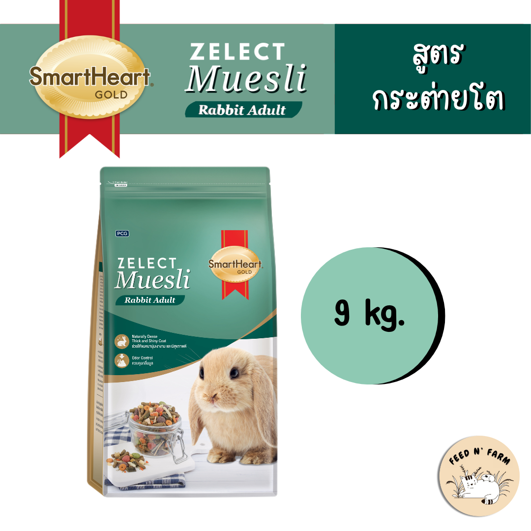 (9 kg.) SmartHeart Gold Zelect Muesli Rabbit Adult อาหารกระต่ายโต 9 kg ...