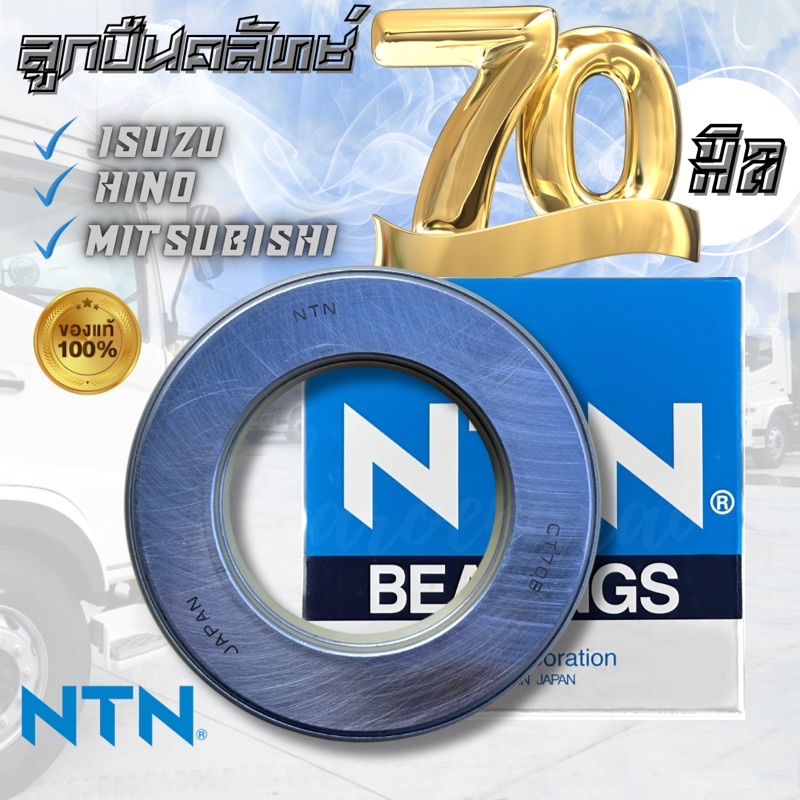 ลูกปืนคลัทช์ 70 มิล เบอร์ CT70B สำหรับจานคลัทช์ 17นิ้ว ลูกปืนครัช 70 ...