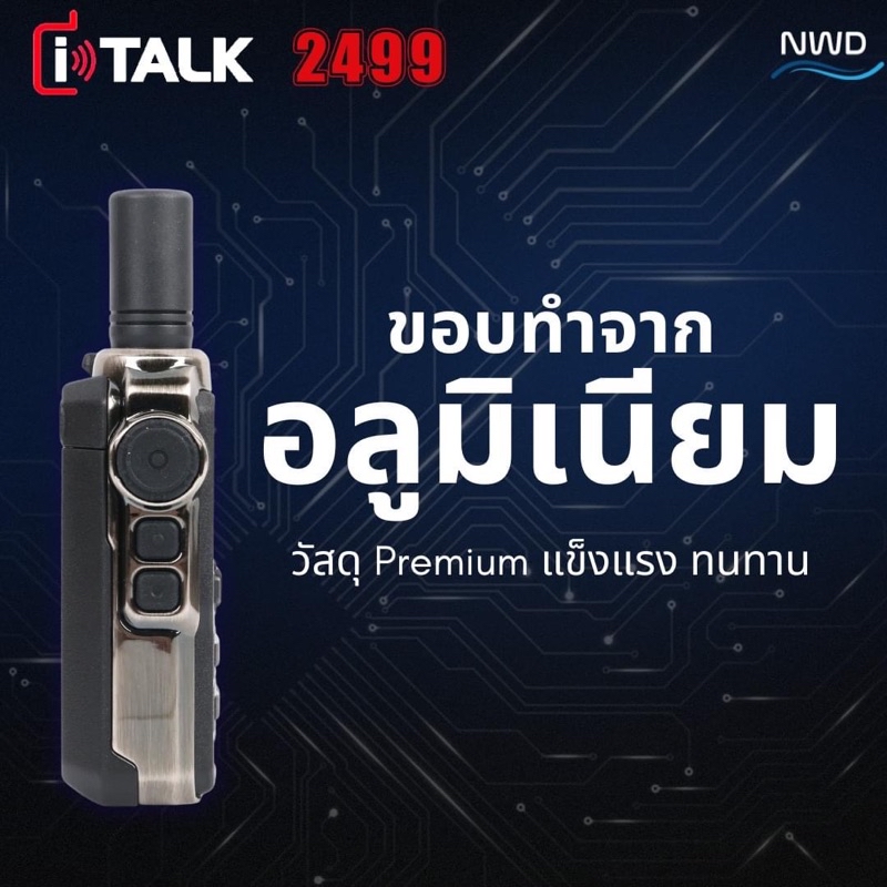 iTALK 2499 วิทยุสื่อสาร ระบบ POC SIM CARD ถูกที่สุด