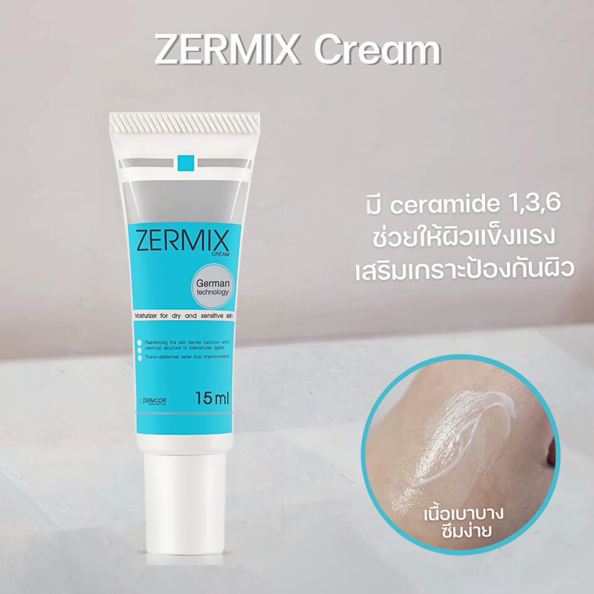 ZERMIX Cream 15ml. มอยส์เจอไรเซอร์ บำรุงผิวหน้าผิวแห้ง สูตรเซราไมด์ ...