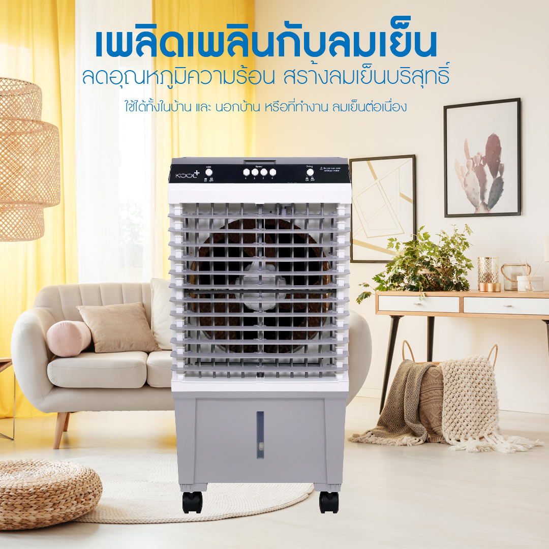 KOOL+ พัดลมไอเย็น รุ่น AH-652 (ขาว-เทา) แถมฟรี cooling pack 4 ชิ้น พัด ...