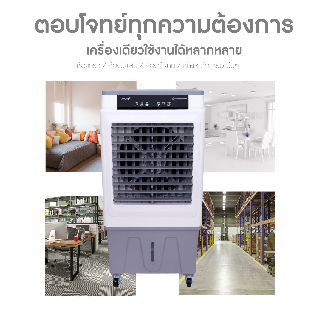 KOOL+ พัดลมไอเย็น รุ่น MBC-2000 (ขาว-เทา) 45 ลิตร แถมฟรี cooling pack 4 ...