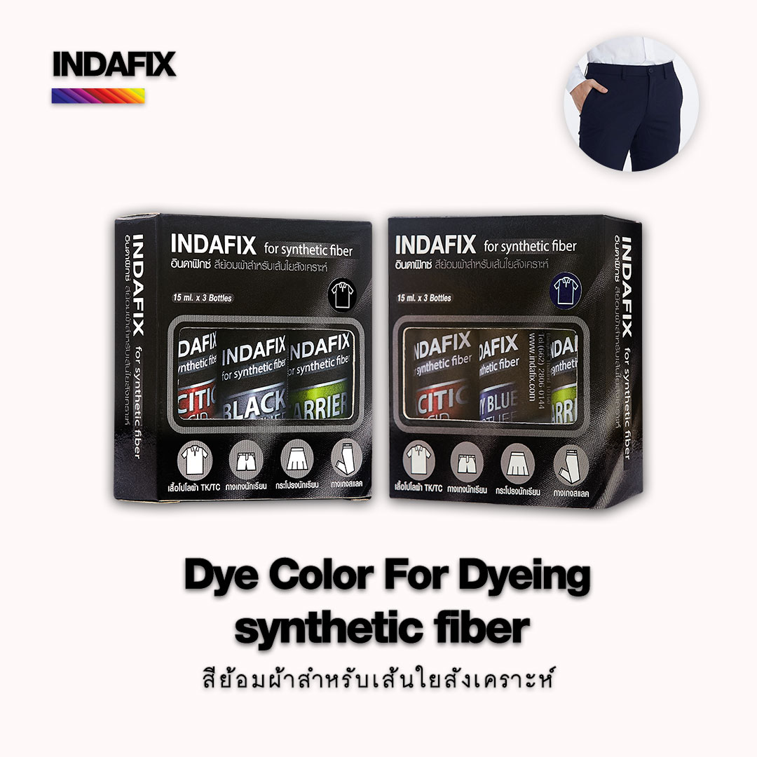 สีย้อมผ้า INDAFIX สำหรับเส้นใยสังเคราะห์ ขนาด 15ml (สีดำและสีกรม ...