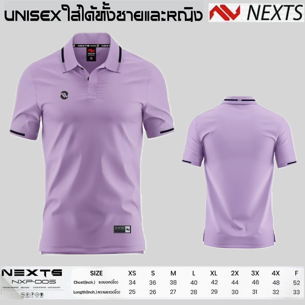 NEXTS POLO เสื้อโปโล NEXTS NXP-005 เสื้อนวัตกรรมใหม่ รุ่น ป้องกันรังสี ...