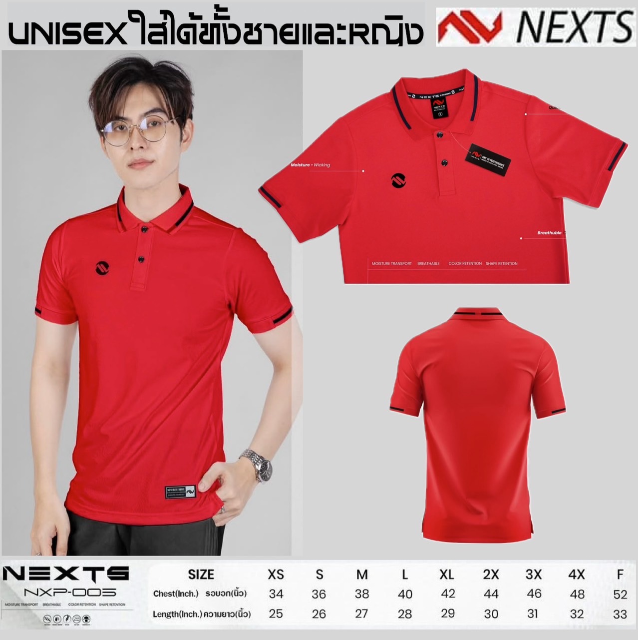 NEXTS POLO เสื้อโปโล NEXTS NXP-005 เสื้อนวัตกรรมใหม่ รุ่น ป้องกันรังสี ...
