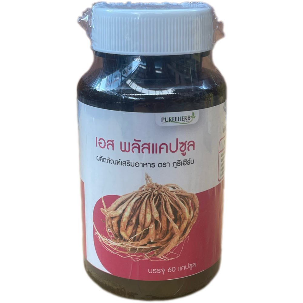 S Plus เอสพลัส แคปซูล ภูรีเฮิร์บ Puree Herb อาหารเสริม สมุนไพร วิตามิน ...