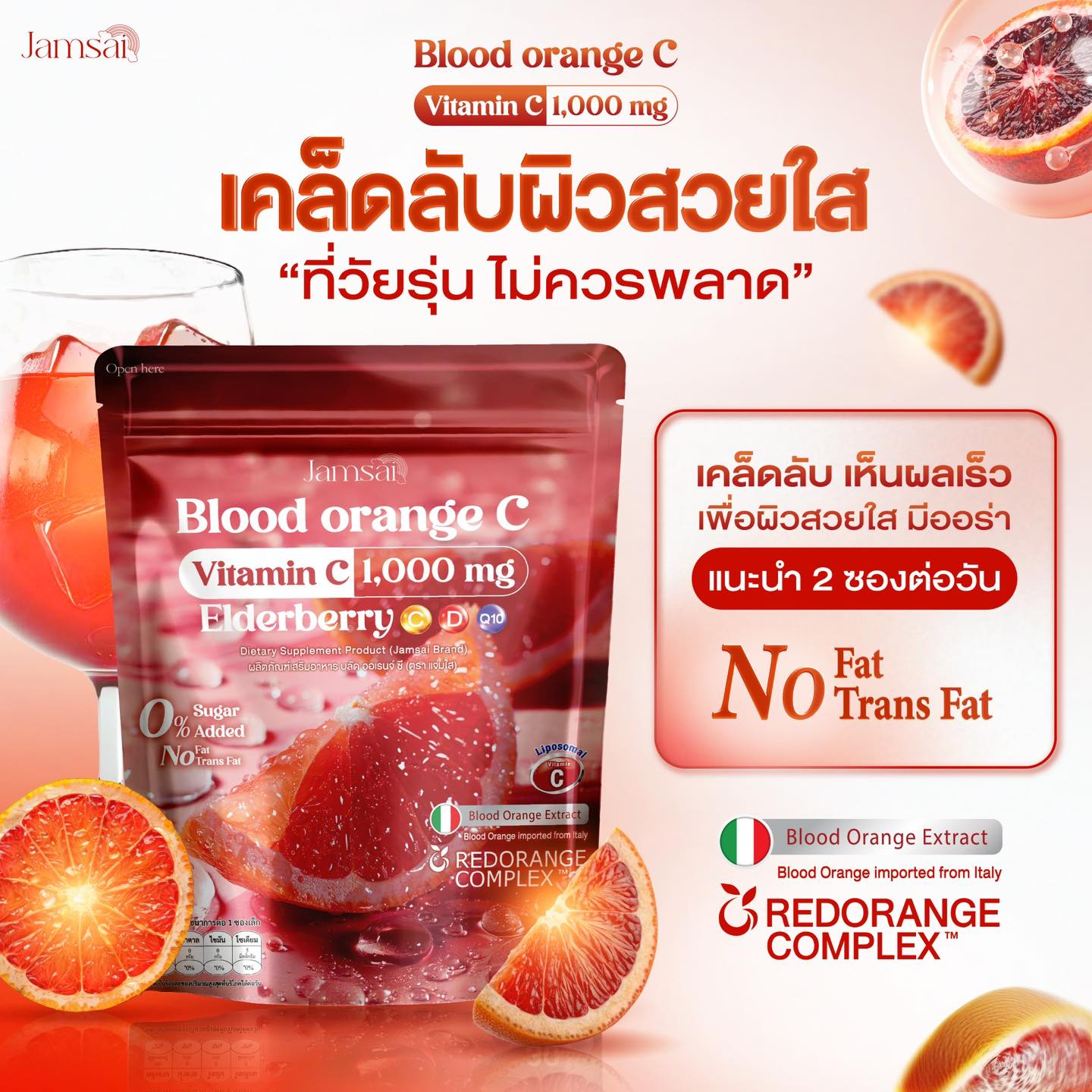 แจ่มใส บลัด ออเรนจ์ ซี Jamsai Blood Orange C (1 ห่อ มี 30 ซอง) | Shopee ...