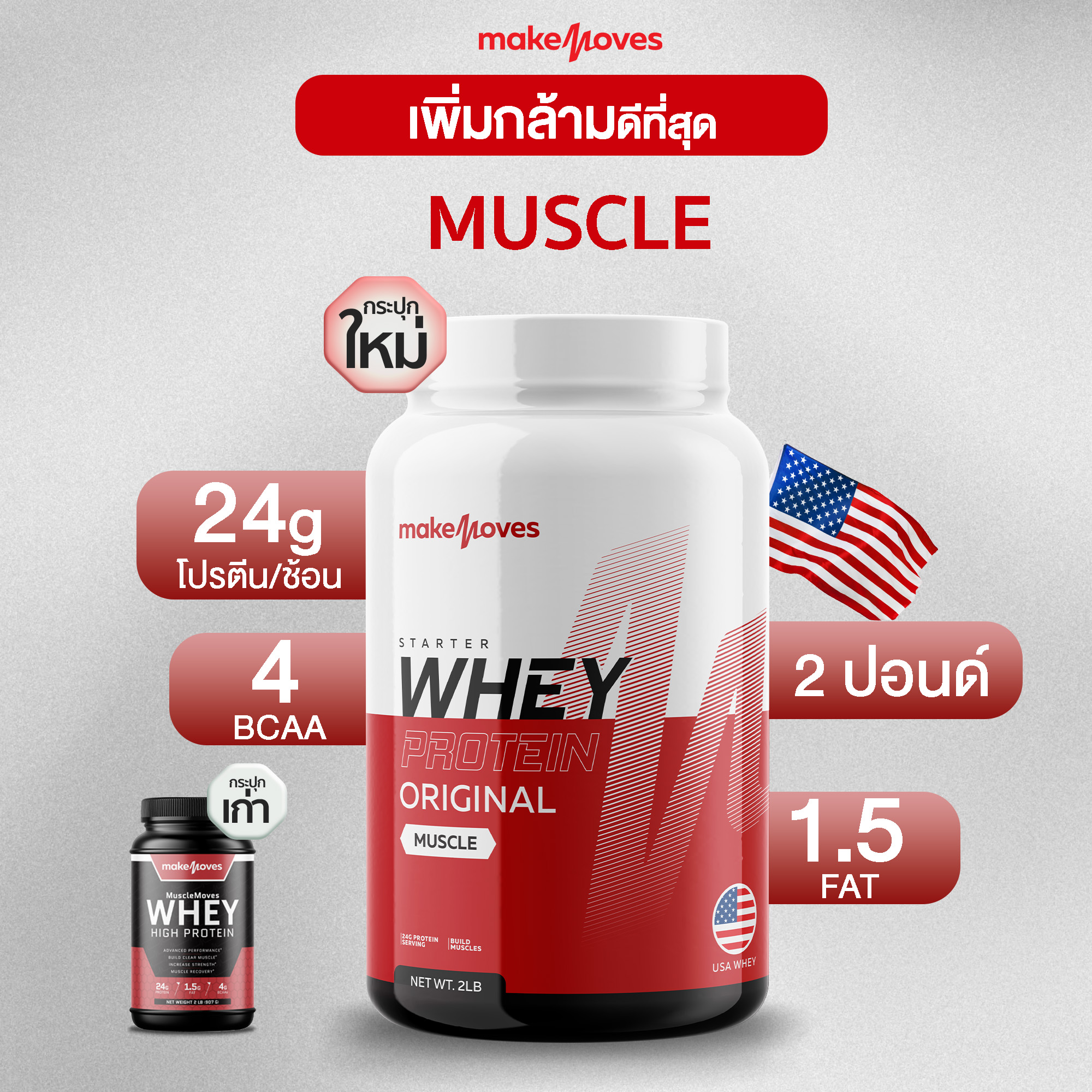 Whey High Protein By MakeMoves ( 3กระปุก พร้อม แก้วดำ) | Shopee Thailand