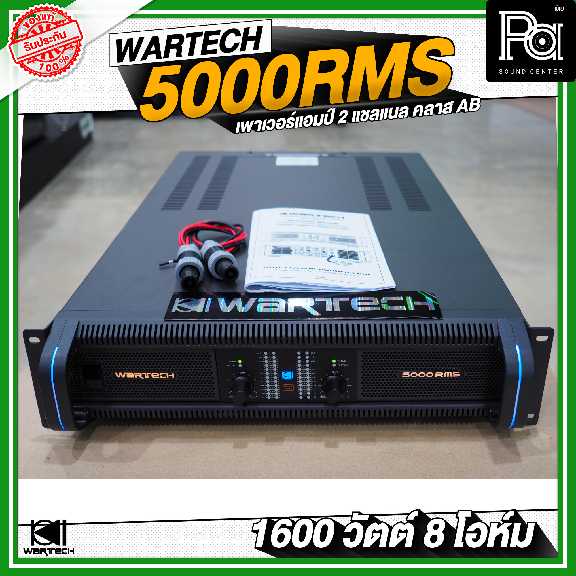+ของแท้ บ.เอ็นจิเนียร์+ WARTECH 5000 RMS POWER AMP 5000RMS เพาเวอร์ ...