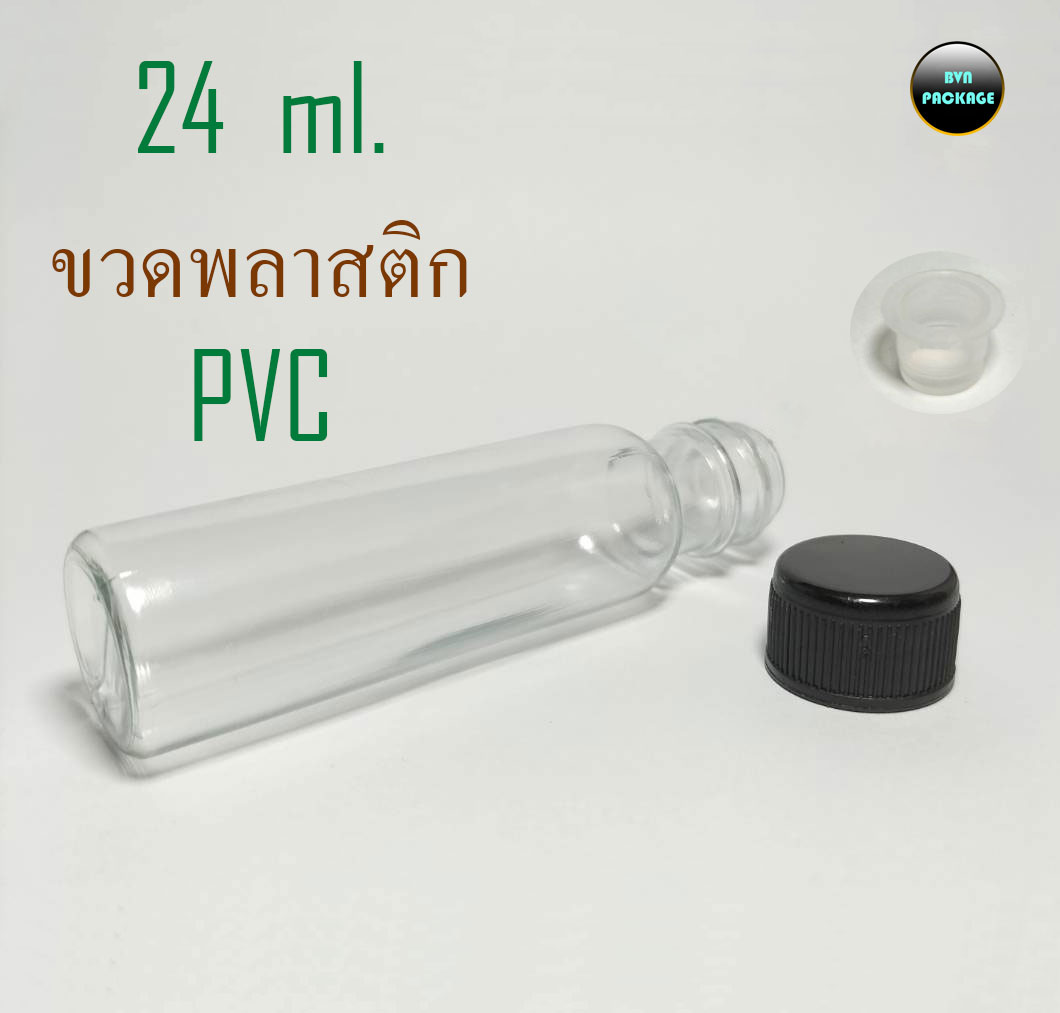 (50ใบ)ขวด 24 ml. PVC ขวดพลาสติก พร้อมจุกNo.2 และ ฝาพลาสติกแบบมีโฟมใต้ฝา ...